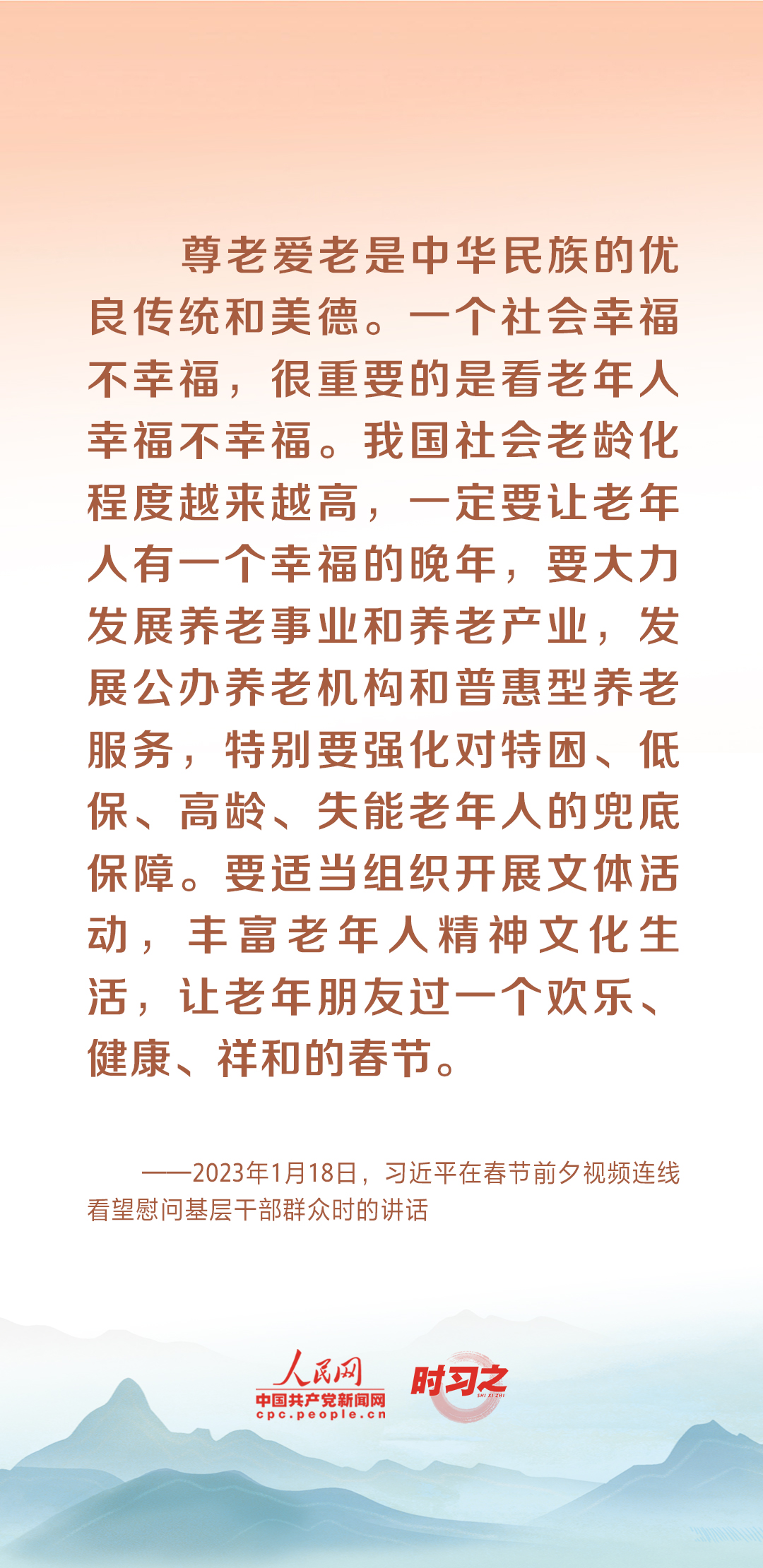 時(shí)習(xí)之丨尊老、敬老、愛(ài)老、助老 習(xí)近平心系老齡事業(yè)