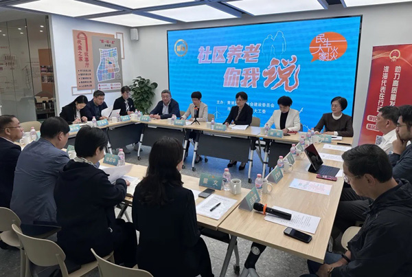 “社區養老你我說”聽居民專家和人大代表一起說