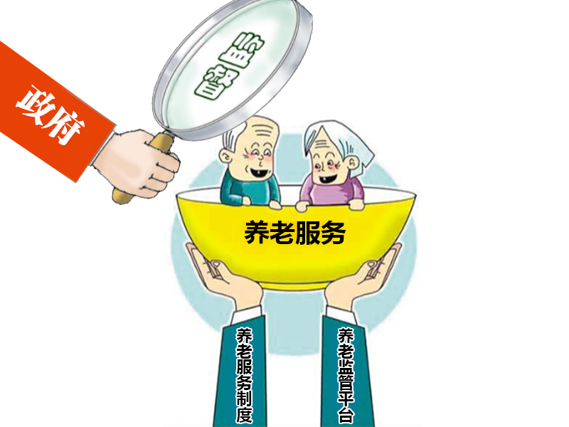 省民政廳啟動新活動，養(yǎng)老監(jiān)查再升級