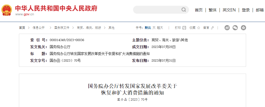 最新，國務院辦公廳發(fā)布“擴消費”20條，多處提及養(yǎng)老！