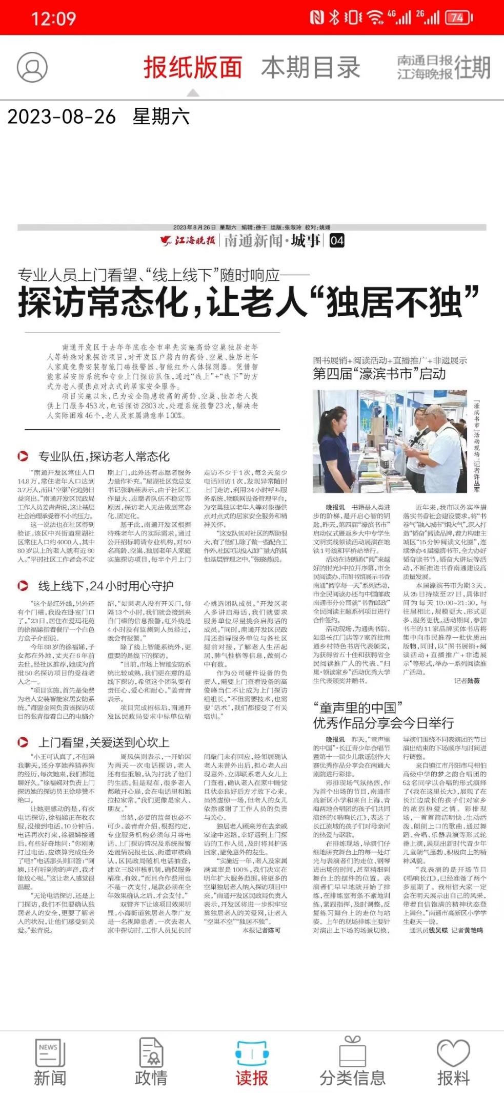 南通市開發(fā)區(qū)智能探訪項目獲各方盛贊