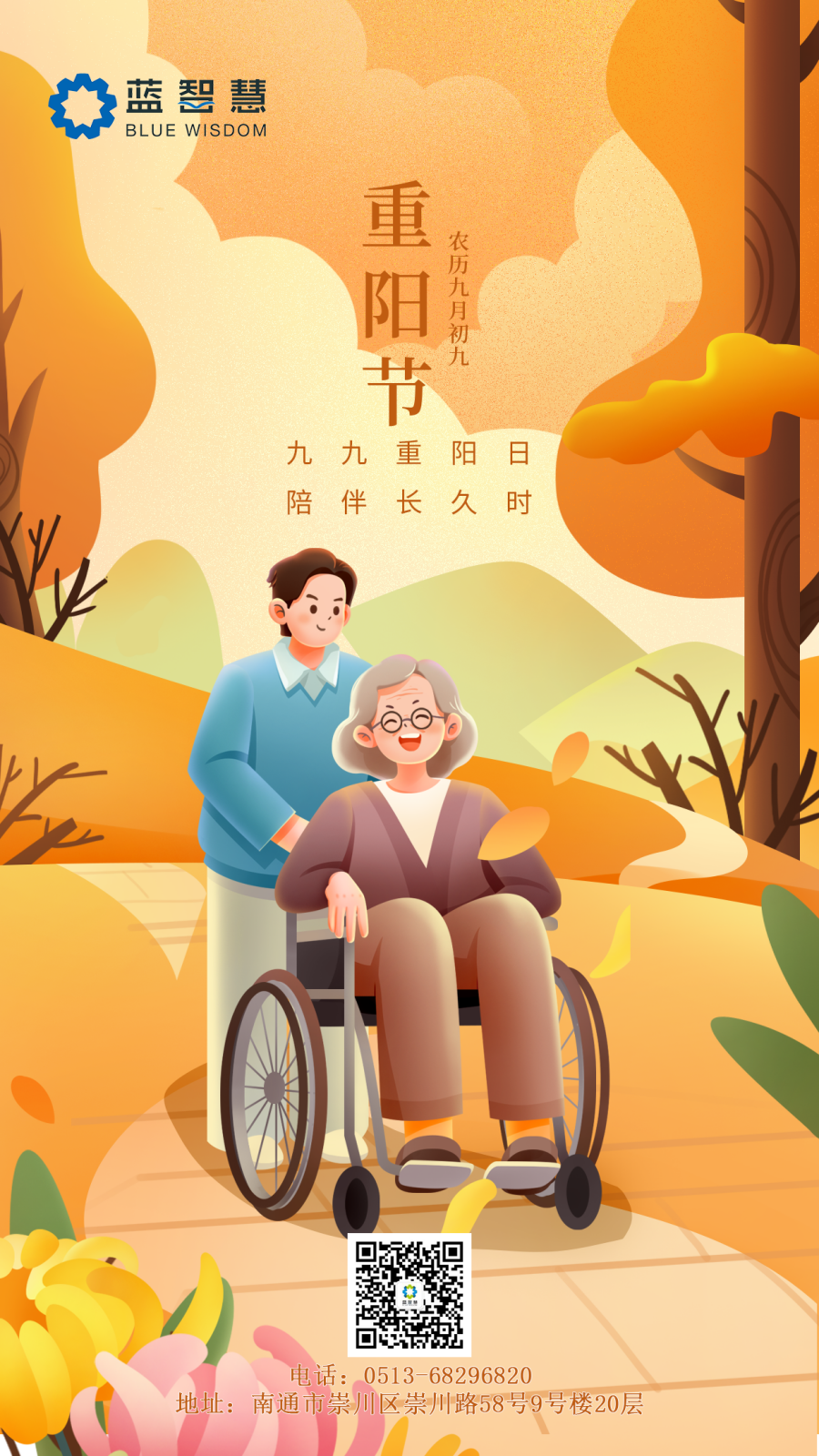 重陽(yáng)節(jié)