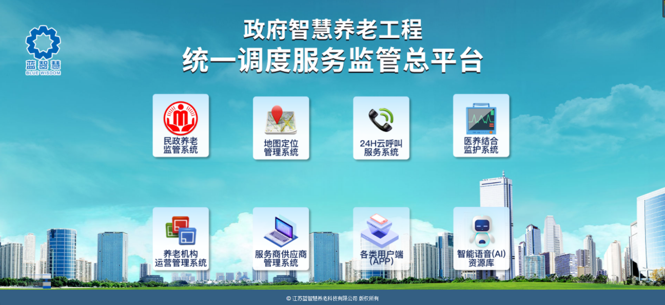 智慧養(yǎng)老統(tǒng)一服務管理平臺